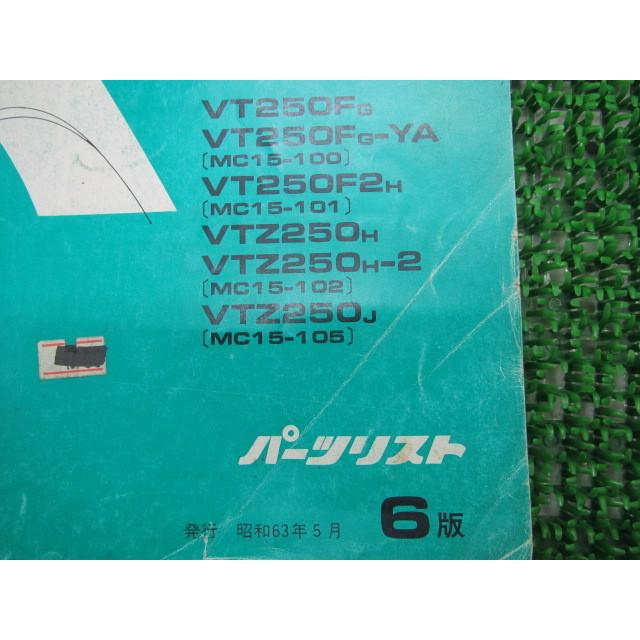 ホンダ（HONDA） VT250F SE VTZ250 パーツリスト VT250F/VT250FSE