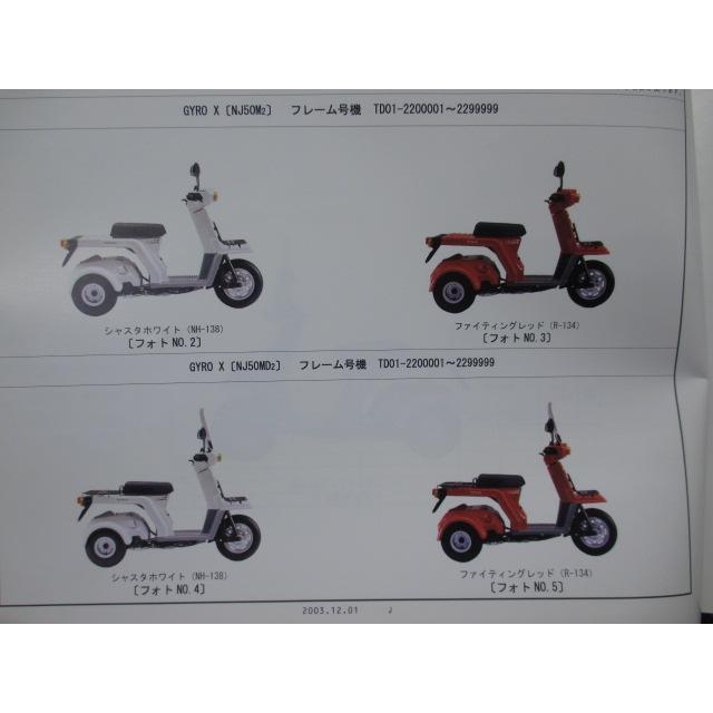 ホンダ（HONDA） ジャイロX パーツリスト 3版 正規 中古 TD01 TA01E