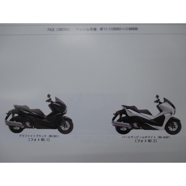 ホンダ（HONDA） フェイズ ABS タイプS パーツリスト 2版 正規 中古