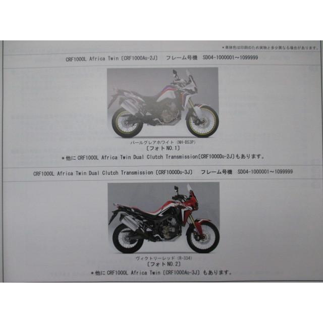 CRF1000LAfricaTwin CRF1000LAfricaTwinDual ClutchTransmission パーツリスト 2版 ホンダ 正規 バイク 整備書 SD04 SD04E 【中古】 35 ホンダ（HONDA） CRF1000LAfricaTwin CRF1000LAfricaTwinDual
