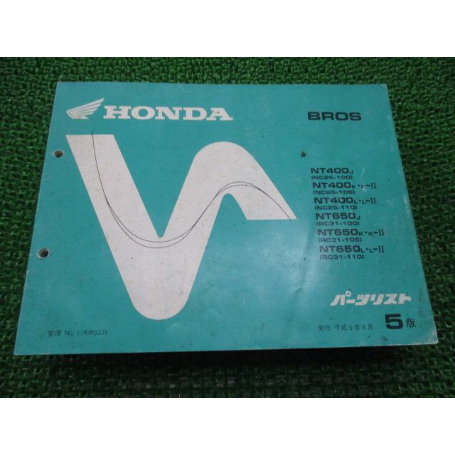ホンダ（HONDA） ブロス パーツリスト 400/650 5版 NC25 RC31 正規