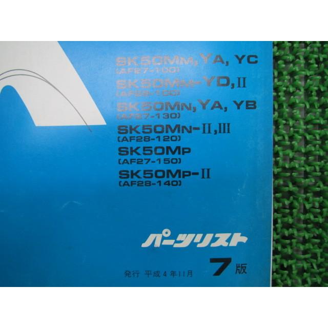 ホンダ ディオ SR ZX パーツリスト 7版 SK50M AF27-100 130 150 ホンダ ディオ SR ZX パーツリスト 7版 SK50M AF27-100 130 150