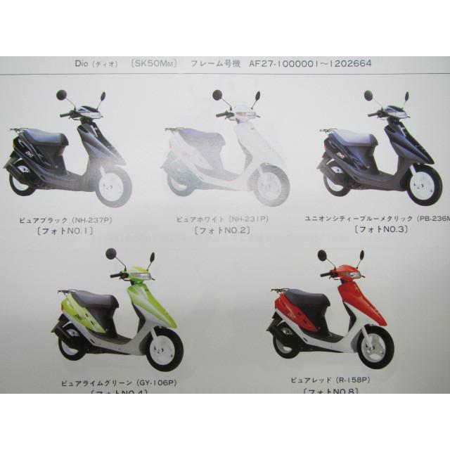 ホンダ（HONDA） ディオ SR ZX パーツリスト 7版 SK50M AF27-100 130