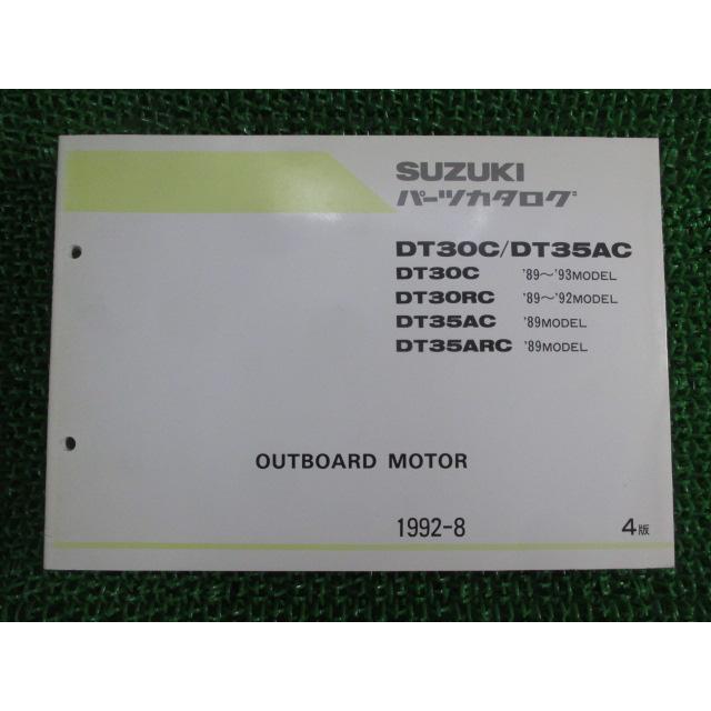 スズキ　T350・T350Ⅱ・GT350　パーツリスト　B6版 スズキ（SUZUKI） OUTBOARDMOTOR パーツリスト 4版 正規 中古 バイク