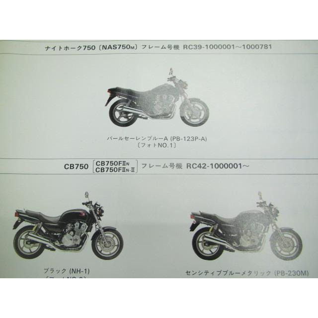ホンダ（HONDA） ナイトホーク750 CB750 パーツリスト 3版 RC39 RC42