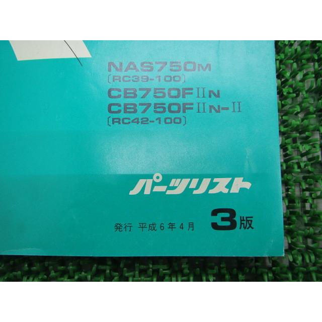 ホンダ（HONDA） ナイトホーク750 CB750 パーツリスト 3版 RC39 RC42