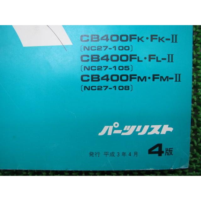 ホンダ HONDA／CB400 ／パーツリスト／正規／当時物 ホンダ（HONDA） CB400SF パーツリスト 6版 正規 中古 バイク 整備書