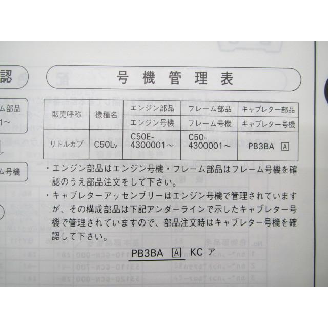 ホンダ（HONDA） リトルカブ パーツリスト 1版 正規 中古 バイク 整備