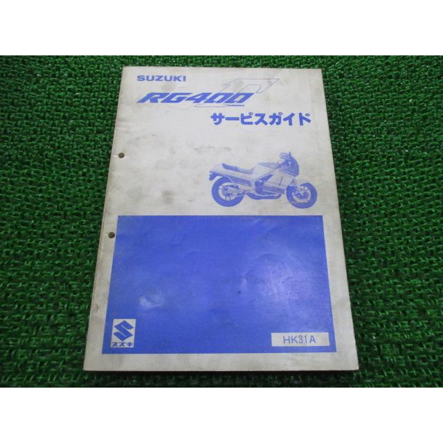 ガンマ400マニュアル スズキ（SUZUKI） RG400ガンマ サービスマニュアル 正規 中古 バイク