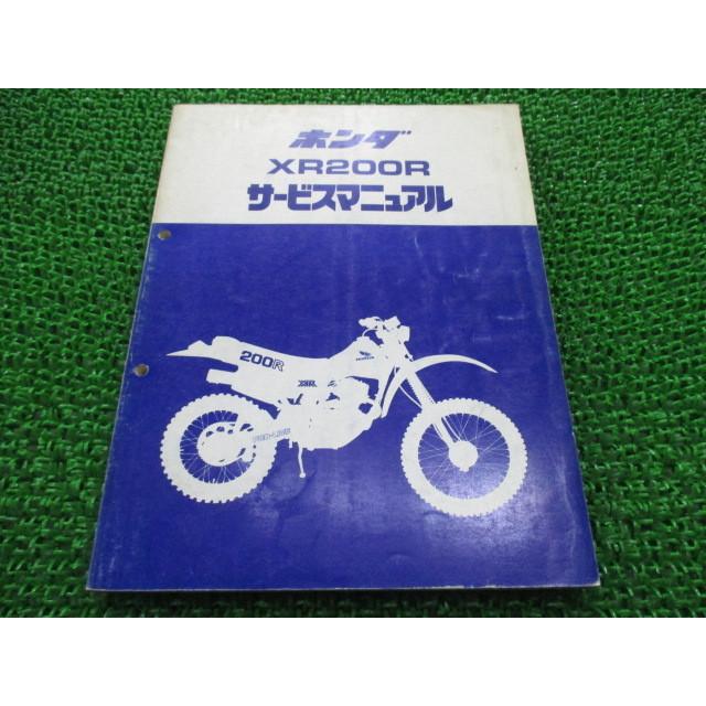 XR200R サービスマニュアル ホンダ 正規 中古 バイク 整備書 ME04E gr 車検 整備情報｜ts-parts