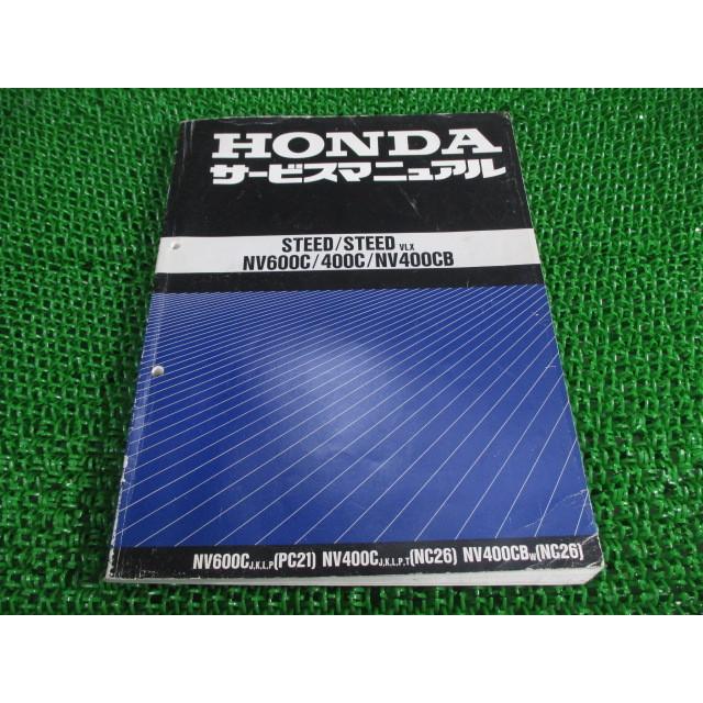 スティード400 スティード600 サービスマニュアル ホンダ 正規 中古