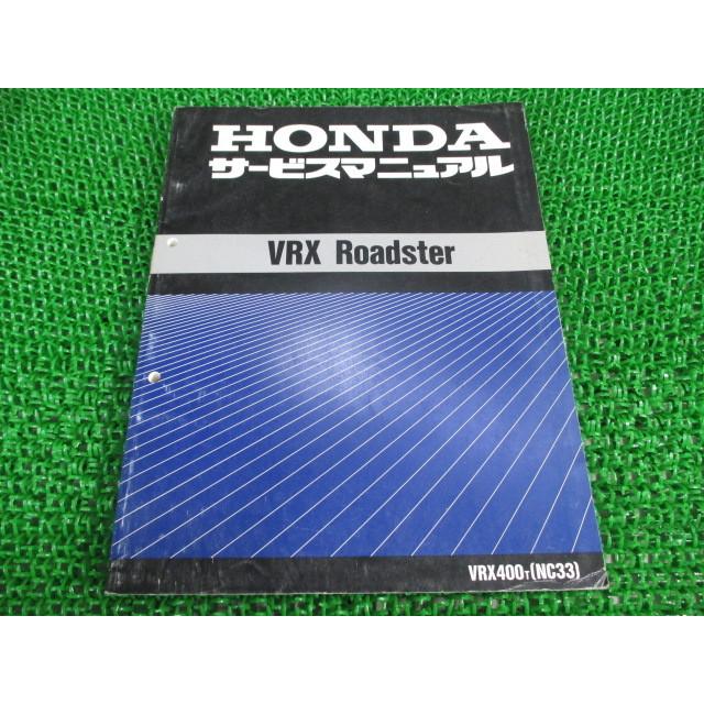 中古 ホンダ 正規 バイク 整備書 Vrxロードスター サービスマニュアル 正規 配線図有り Vrx400 Nc33 Dc 車検 整備情報 ティーエスパーツ 通販 Yahoo ショッピング