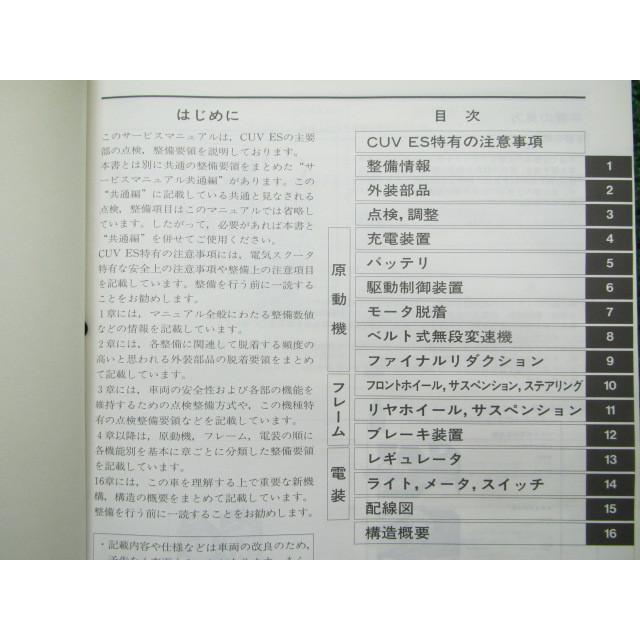 ホンダ（HONDA） CUVES サービスマニュアル 正規 中古 バイク 整備書