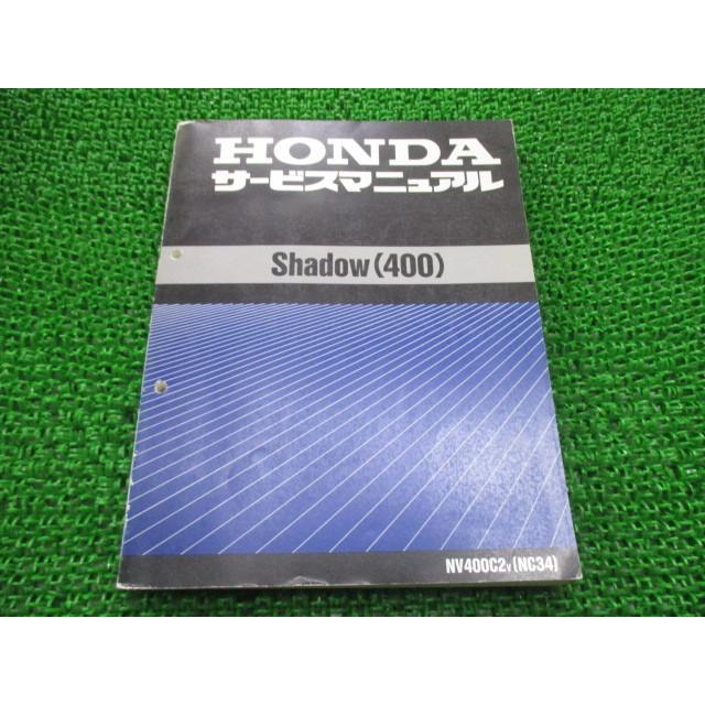ホンダ（HONDA） シャドウ400 サービスマニュアル 正規 中古 バイク