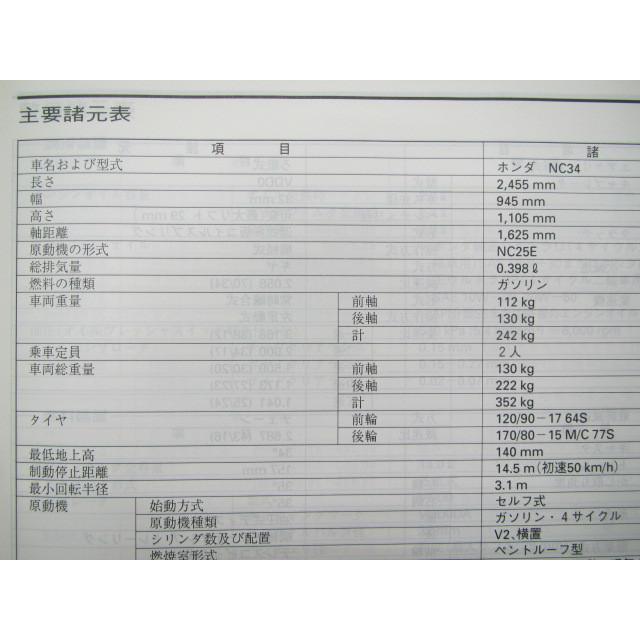 ホンダ（HONDA） シャドウ400 サービスマニュアル 正規 中古 バイク