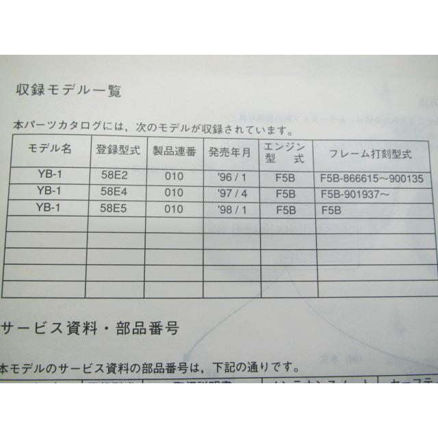 ヤマハ発動機 YB-1 パーツリスト 1版 ヤマハ 正規 中古 バイク 整備書