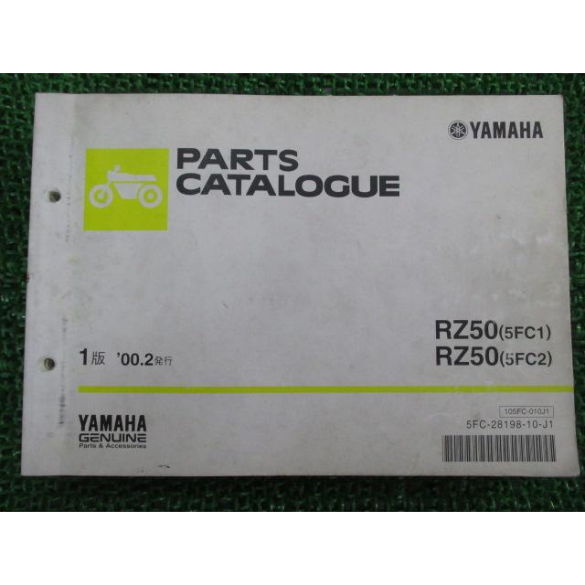 ヤマハ発動機 RZ50 パーツリスト 1版 ヤマハ 正規 中古 バイク 整備書
