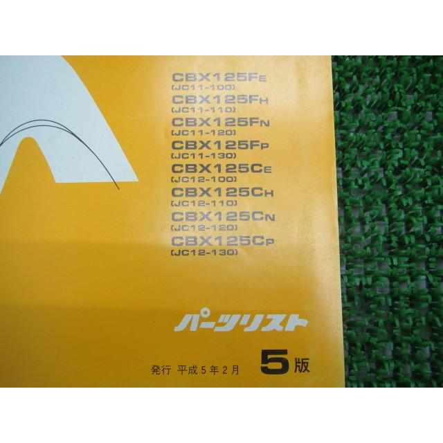 ホンダ（HONDA） CBX125F CBX125C パーツリスト 5版 正規 中古 バイク