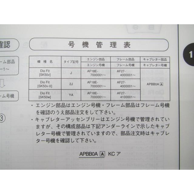ホンダ（HONDA） ディオフィット パーツリスト 2版 正規 中古 バイク