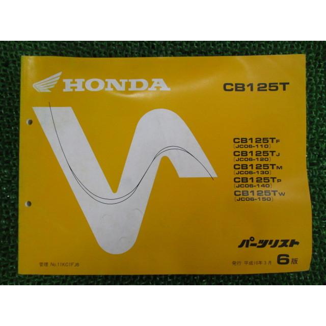 【値下げしました】ホンダ CB125T JC06 サービスマニュアル パーツリスト ホンダ CB125T パーツリスト 6版 正規 中古 バイク 整備書 JC06-110