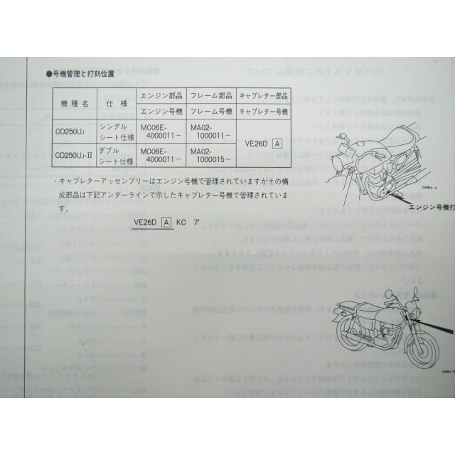 ホンダ（HONDA） CD250U パーツリスト 2版 正規 中古 バイク 整備書