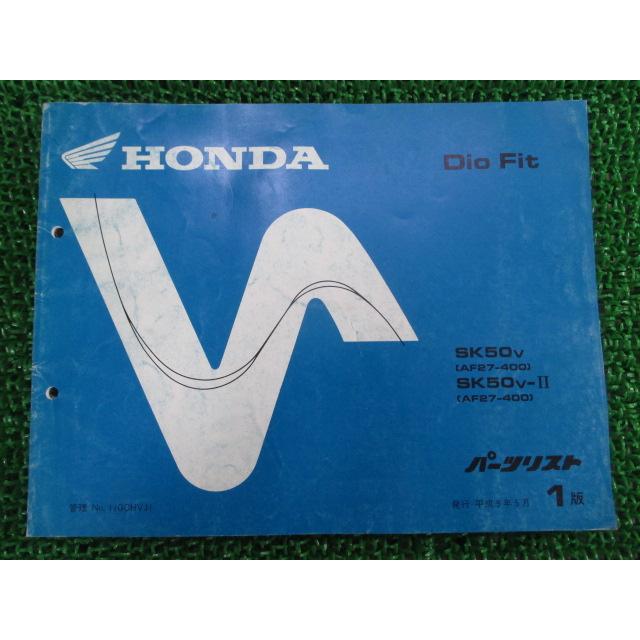 ホンダ（HONDA） ディオフィット パーツリスト 1版 正規 中古 バイク