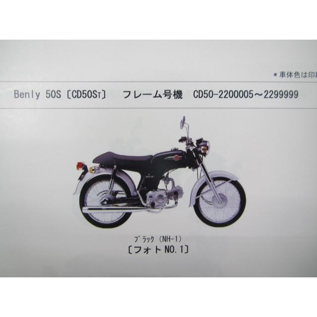ベンリィ50s Sp パーツリスト ベンリィcd50s Sp 5版 ホンダ 正規 中古 バイク 整備書 Cd50 2 260 ベンリィ50スペシャル Ko ティーエスパーツ 通販 Yahoo ショッピング