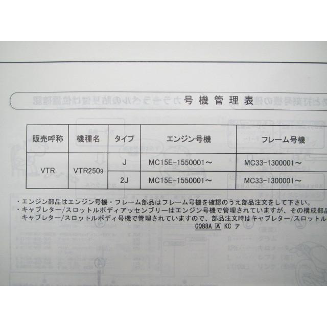 ホンダ（HONDA） VTR250 パーツリスト 1版 正規 中古 バイク 整備書