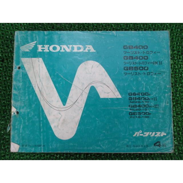 ホンダ GB400/GB500 パーツリスト ホンダ（HONDA） GB400 500 パーツリスト GB400TT/GB400TTMKII/GB500TT