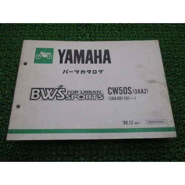 ヤマハ発動機 ビーウィズ パーツリスト CW50S 3AA2 ヤマハ 正規 中古