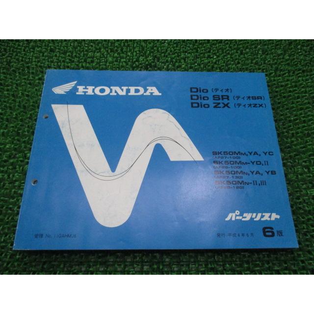 ホンダ（HONDA） ディオ SR ZX パーツリスト 6版 正規 中古 バイク