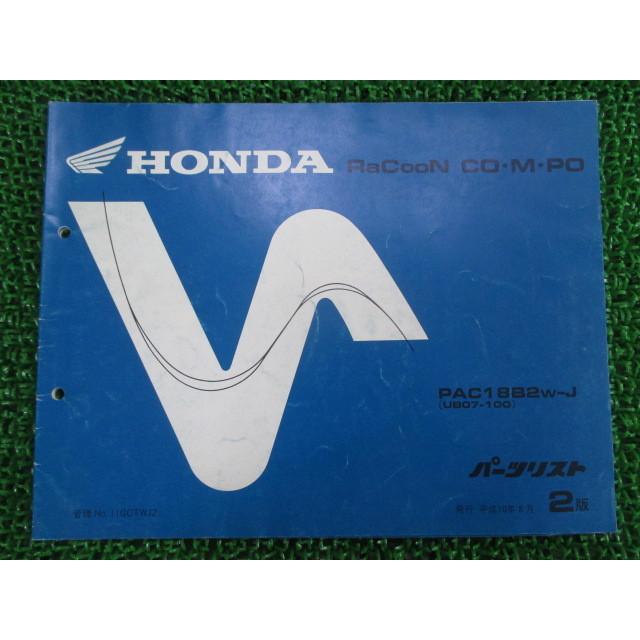 ホンダ（HONDA） ラクーンコンポ パーツリスト 2版 正規 中古 バイク
