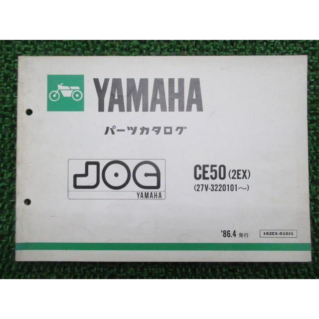 ヤマハ発動機 ジョグ パーツリスト 1版 ヤマハ 正規 中古 バイク 整備