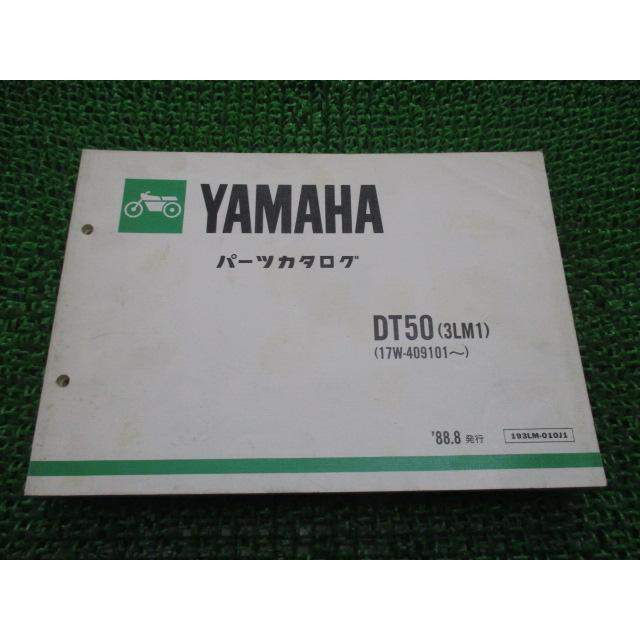 YAMAHA　DT50　17W　部品まとめ売り ヤマハ発動機 DT50 パーツリスト 1版 ヤマハ 正規 中古 バイク 整備書