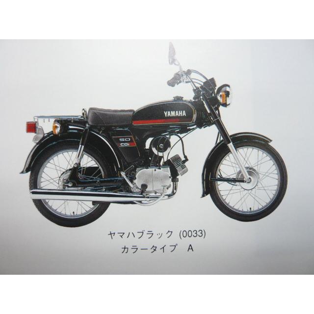 ヤマハ発動機 YB50 パーツリスト 1版 ヤマハ 正規 中古 バイク 整備書