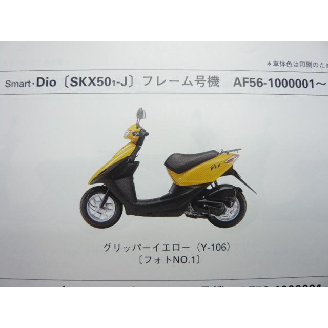 ホンダ（HONDA） スマートディオ DX パーツリスト 1版 正規 中古