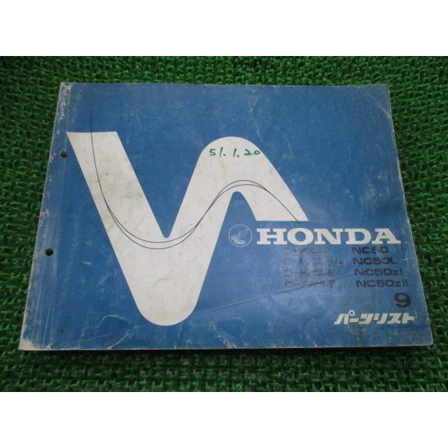 ホンダ（HONDA） ロードパル L E S パーツリスト 9版 NC50 L I II NC50
