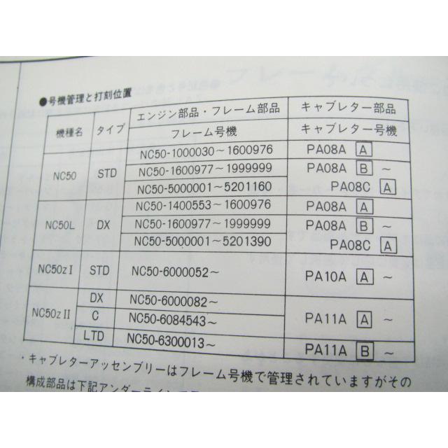 ホンダ（HONDA） ロードパル L E S パーツリスト 9版 NC50 L I II NC50
