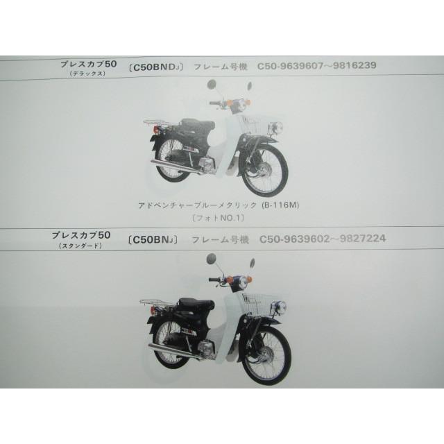 プレスカブ50　HONDA　ホンダ　滋賀　書類無し ホンダ プレスカブ50 1988年式 C50の諸元・スペック情報 | ウェビック