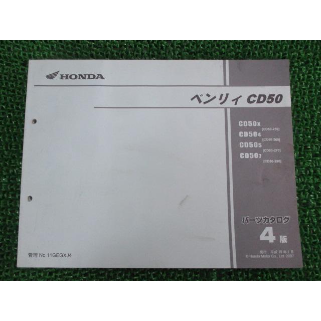 ホンダ（HONDA） ベンリィCD50 パーツリスト 4版 正規 中古 バイク