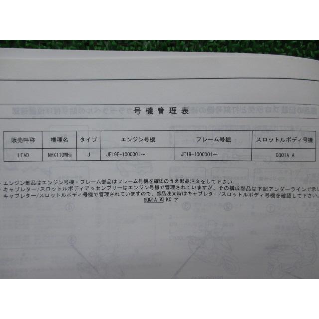 ホンダ（HONDA） リード110 パーツリスト 1版 正規 中古 バイク 整備書