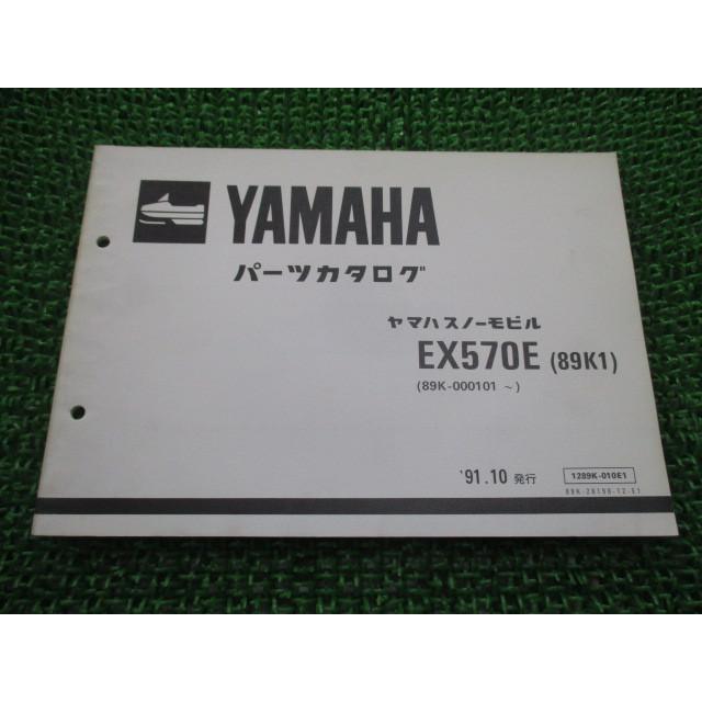 ヤマハ発動機 EX570E パーツリスト ヤマハ 正規 中古 バイク 整備書