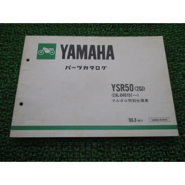 ヤマハ発動機 YSR50 パーツリスト 1版 2GJ 2AL-040101〜 ヤマハ 正規