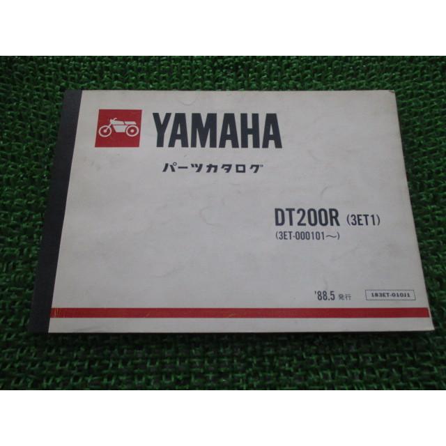バイク YAMAHA DT200R 整備マニュアル パーツカタログセット