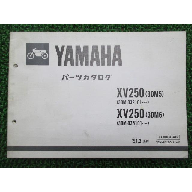 市場 XV250ビラーゴ ヤマハ パーツリスト 3DM1〜3DM9 整備書 バイク 1版 正規