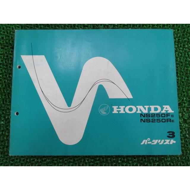 ホンダ（HONDA） NS250F NS250R パーツリスト 3版 正規 中古 バイク