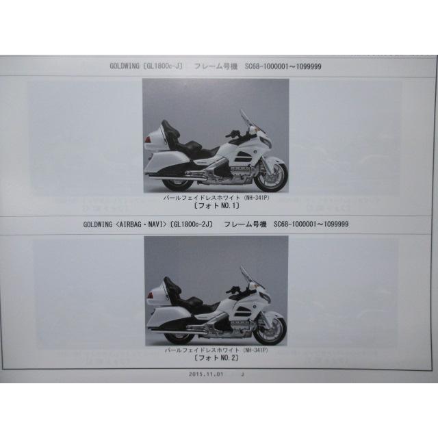 ホンダ　GOLD WING AIRBAG NAVI SC68 サービスマニュアル ゴールドウイング/エアバックナビ GOLDWING/AIRBAG NAVI GL1800C