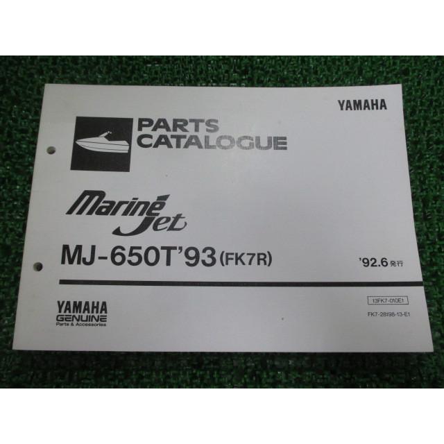 ヤマハ発動機 MJ-650T パーツリスト 1版 ヤマハ 正規 中古 バイク 整備