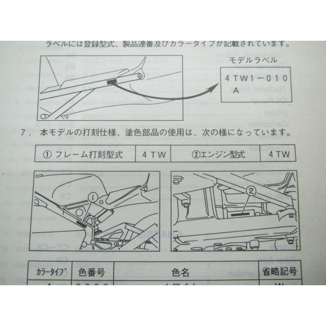 ヤマハ発動機 TZ250 パーツリスト 1版 ヤマハ 正規 中古 バイク 整備書