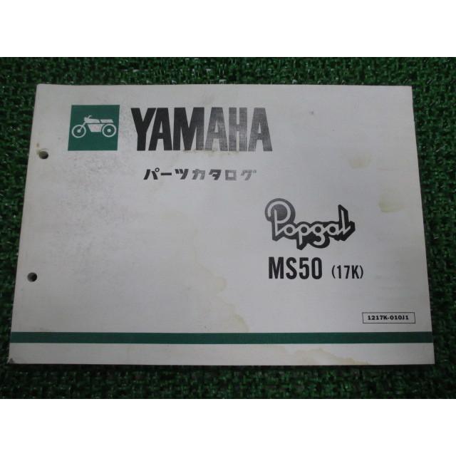 ポップギャル パーツリスト 1版 ヤマハ 正規 中古 バイク 整備書 MS50 17K FY 車検 パーツカタログ 整備書｜ts-parts